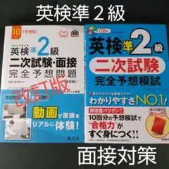 英検準2級二次試験・面接完全予想問題 10日でできる! 改訂版 英検準2級