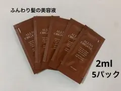 ALLNA ORGANIC オルナオーガニックヘアエッセンス(オイル )5パック