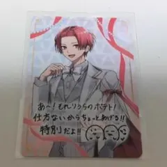 いれいすチップスカード　りうら