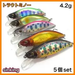 トラウトミノー　フラットタイプ　シンキング　5個set　5.1cm/4.2g