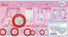 Mezzo Piano バニティポーチ含む6点セット