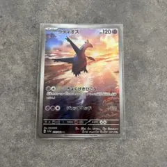 ラティオス AR SV7a 楽園ドラゴーナ 070/064