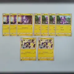 ポケモンカード　エレズン・ストリンダー　9枚セット