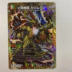 デュエルマスターズ V頂神話 カツムゲン SR金 シークレット - メルカリ