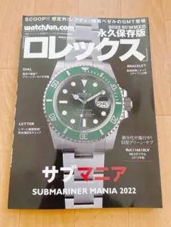 ロレックス 永久保存版サブマニア　エクスプローラマニア　デイトナマニア3冊セット 2025年最新】ロレックスマニア2020の人気アイテム - メルカリ