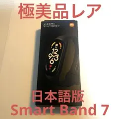 箱付 希少【サウナー必見】極美品レア シャオミ スマートバンド 7