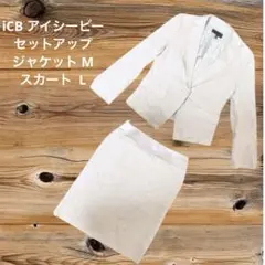 さ2b404 iCB セットアップ ジャケット M スカート L ビザ丈 タイト