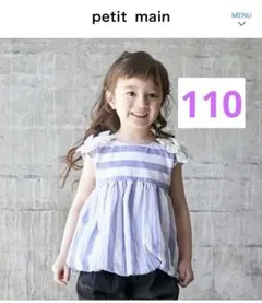 プティマイン　チュニック　110 ストライプ