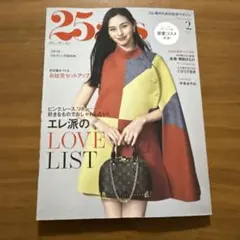最新号　25ans 2026年2月号　ヴァンサンカン
