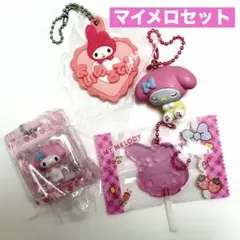 マイメロディ キーホルダー　ガチャガチャ