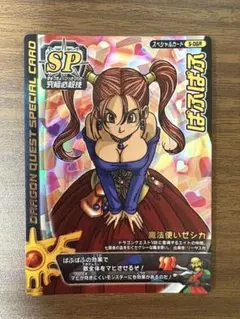 ドラゴンクエスト バトルロード ぱふぱふ 刻印大 - メルカリ