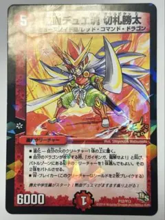 熱血デュエ魂切札勝太 プロモ デュエマクラシック