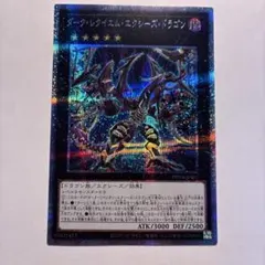 メルカリ便 遊戯王 ダークレクイエムエクシーズドラゴン プリズマ プリシク ダークレクイエムエクシーズドラゴン【プリズマティックシークレット