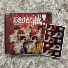 M!LK 好きすぎて滅 爆裂愛してる VOS盤 滅衣装集合トレカ付き