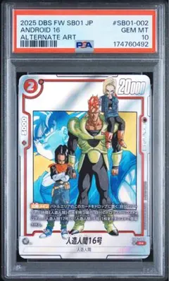 【PSA10】 人造人間16号 R★ SB01-002 MANGA