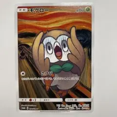 2026年最新】ムンク モクローの人気アイテム - メルカリ