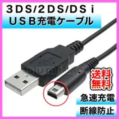 任天堂 3DS USB充電器 充電ケーブル 急速充電 高耐久 断線防止 1.2m