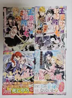 「ハーヴィスト辺境伯家の最弱令嬢」他　紫月恵里　一迅社文庫アイリス➀