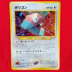 PSA8 ポリゴン ポケモンカードファンクラブ 特製カード プロモ 色