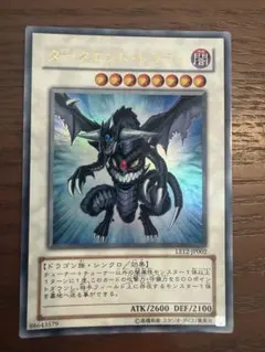 遊戯王 ダークエンド・ドラゴン ウルトラレア LE12-JP002 - メルカリ