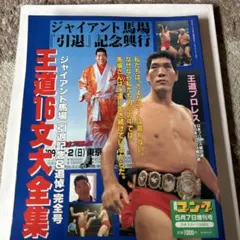 2026年最新】週刊ゴングの人気アイテム - メルカリ