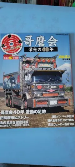 カミオンDVD トラックキングDVD 動作確認済 - メルカリ