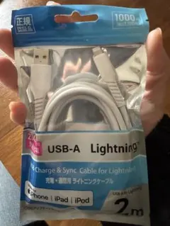 ライトニングケーブル