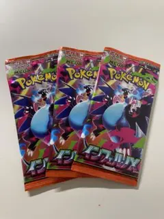 【新弾】インフェルノX 3パック