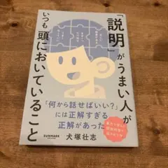 「説明」がうまい人がいつも頭においていること