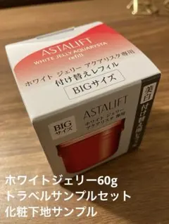 ASTALIFT ホワイト ジェリー アクアリスタ リフィル BIGサイズ