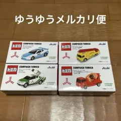 アサヒ飲料　三ツ矢サイダー　トミカ　全４種　コンプリートセット