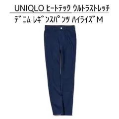 新品 ユニクロ ヒートテック ウルトラストレッチデニム レギンスパンツ M