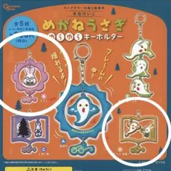 【新品】めがねうさぎ ガチャガチャ せなけいこ ゆらゆらキーホルダー おばけ
