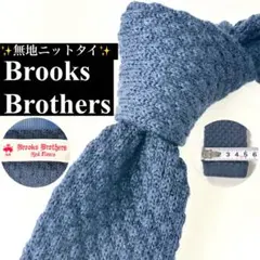 Brooks Brothers ブルックスブラザーズ 無地 ニットタイ ブルー