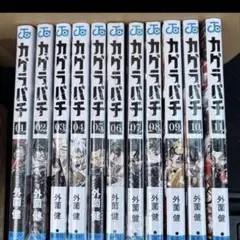 カグラバチ　全巻セットのサムネイル