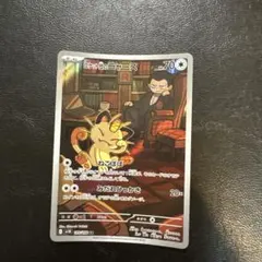 ロケット団のニャース AR SV10 ロケット団の栄光 109/098