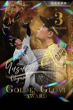 【虎タウン】大山　悠輔　ゴールデングラブ