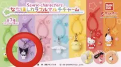 サンリオキャラクターズ ななほしカラフルマルチチャーム クロミ