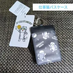 仕事猫 パスケース 定期入れ くまみね工房