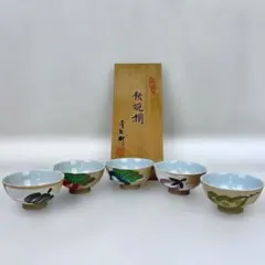 【新品未使用】 有田焼 清兵衛作 飯碗揃 お茶碗　絵変り野菜柄 5客組 共箱付のサムネイル