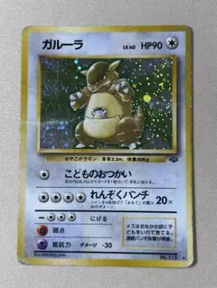 ガルーラ ☆ 第2弾拡張パック ポケモンジャングル - メルカリ
