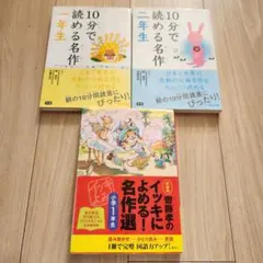 小学校低学年向け☆名作3冊セット