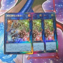 遊戯王　四花繚乱の霊使い　レリーフ3枚