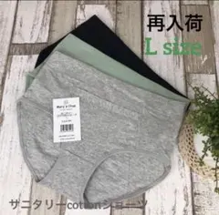 【再入荷】Mary’s Chue＊サニタリーコットンショーツくすみMIX＊Lのサムネイル