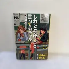しれっとすげぇこと言ってるギャル。⓵
