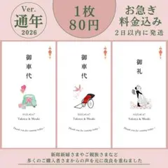 《2026年デザイン》御車代 御礼 結婚式 ウェディング ペーパーアイテム 封筒