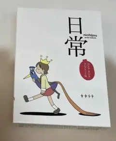 日常 DVD-BOX コンプリート版 - メルカリ