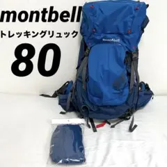 2026年最新】mont-bell トレッキングパック 80の人気アイテム - メルカリ