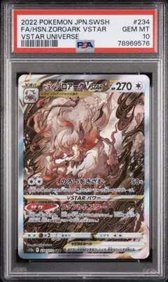 2025年最新】ヒスイゾロアークvstar sar psa10の人気アイテム - メルカリ