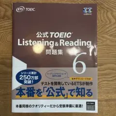 公式TOEIC Listenin & Reading 問題集 6のサムネイル